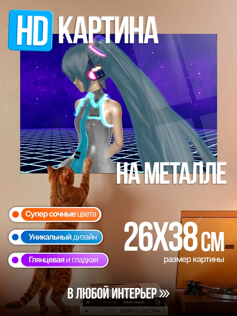 Картина на металле Кибер Мику