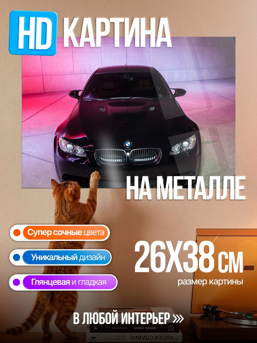 Картина на металле Черный BMW