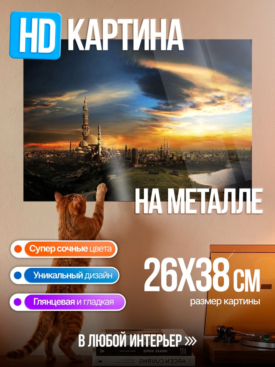 Картина на металле Город будущего