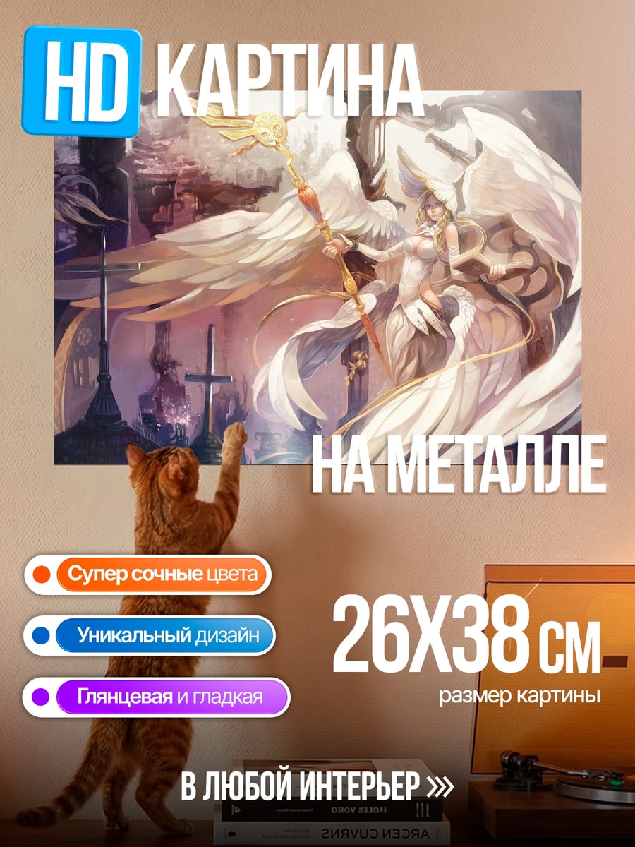 Картина на металле Ангельская пара