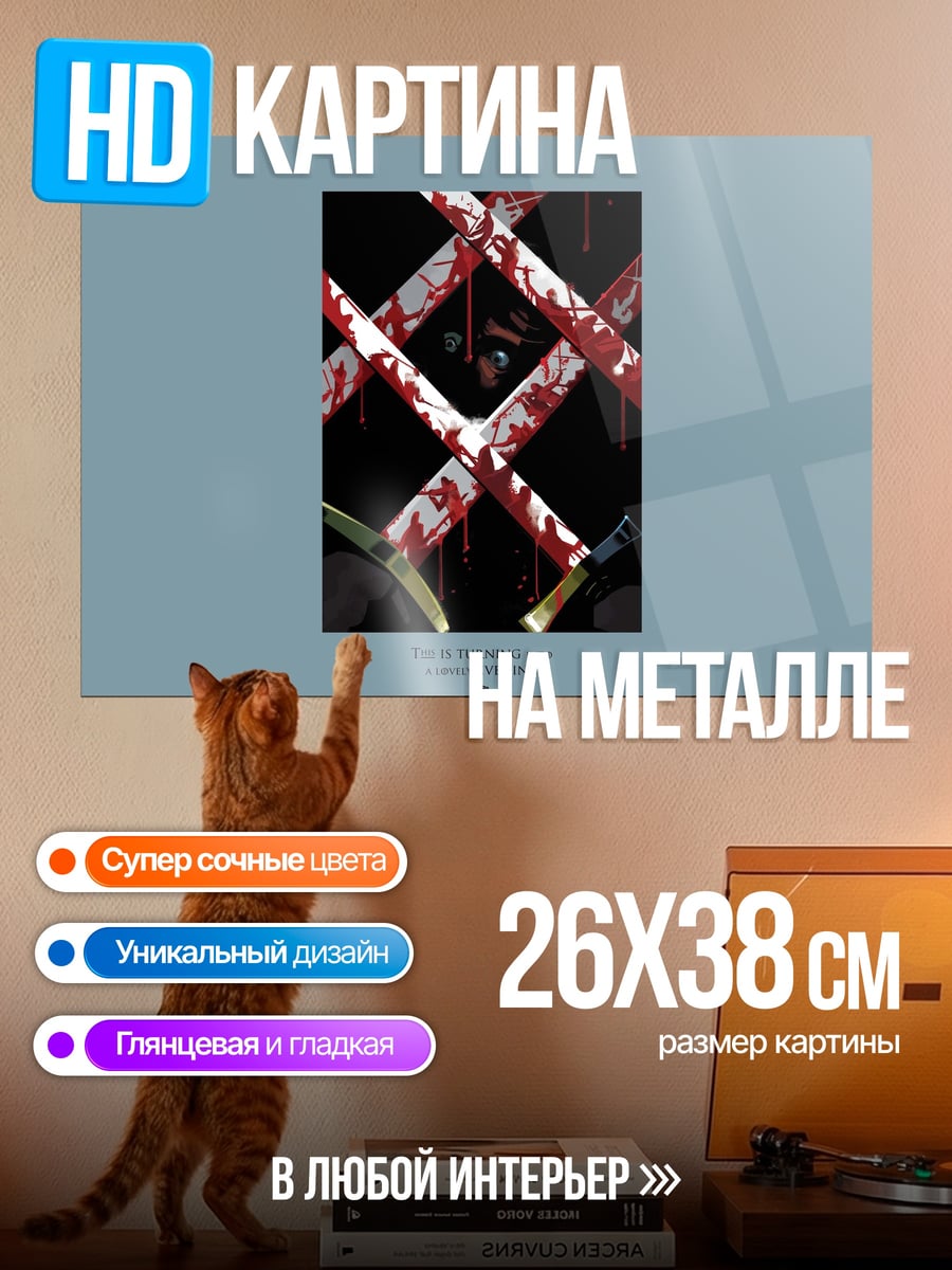 Картина на металле Красные ленты