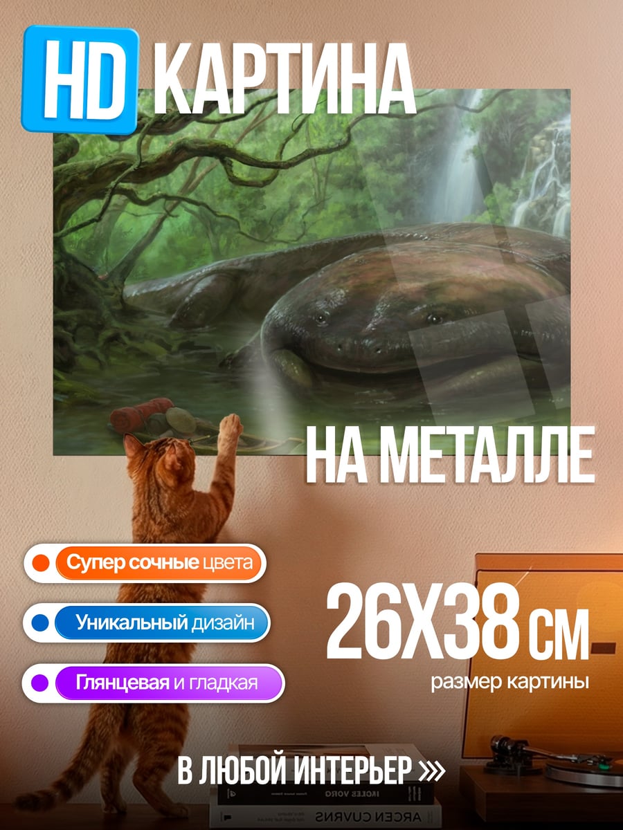Картина на металле Затерянный в джунглях