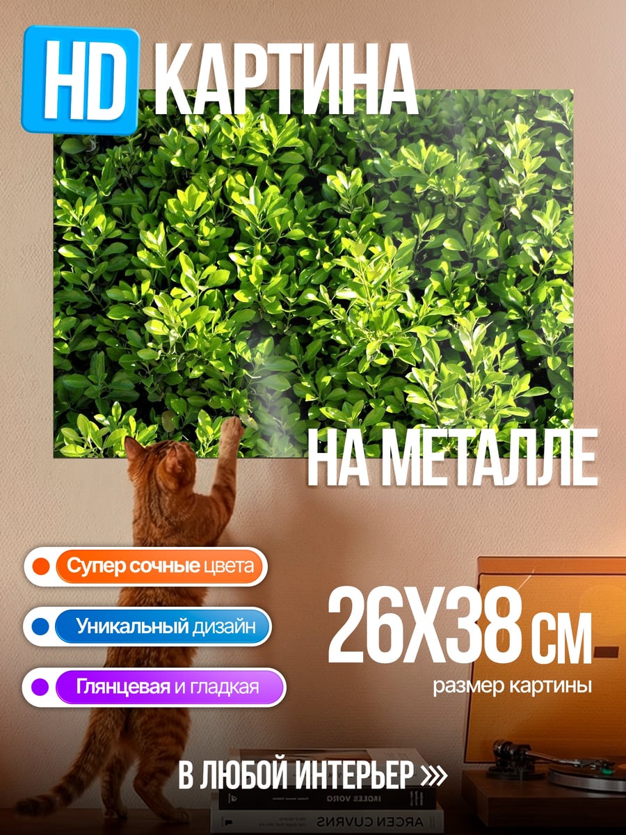 Картина на металле Зеленые листья