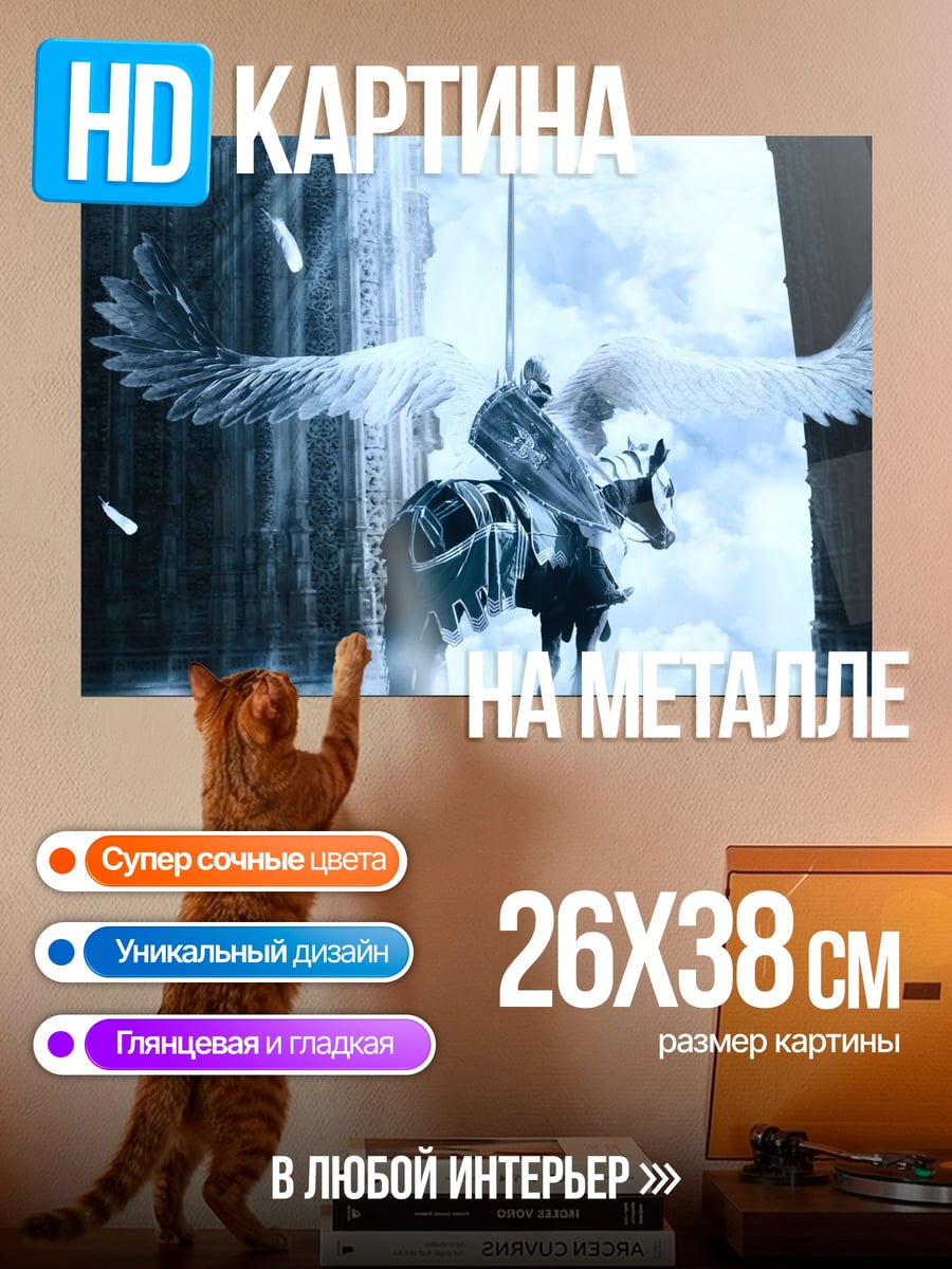 Картина на металле Ангел на коне