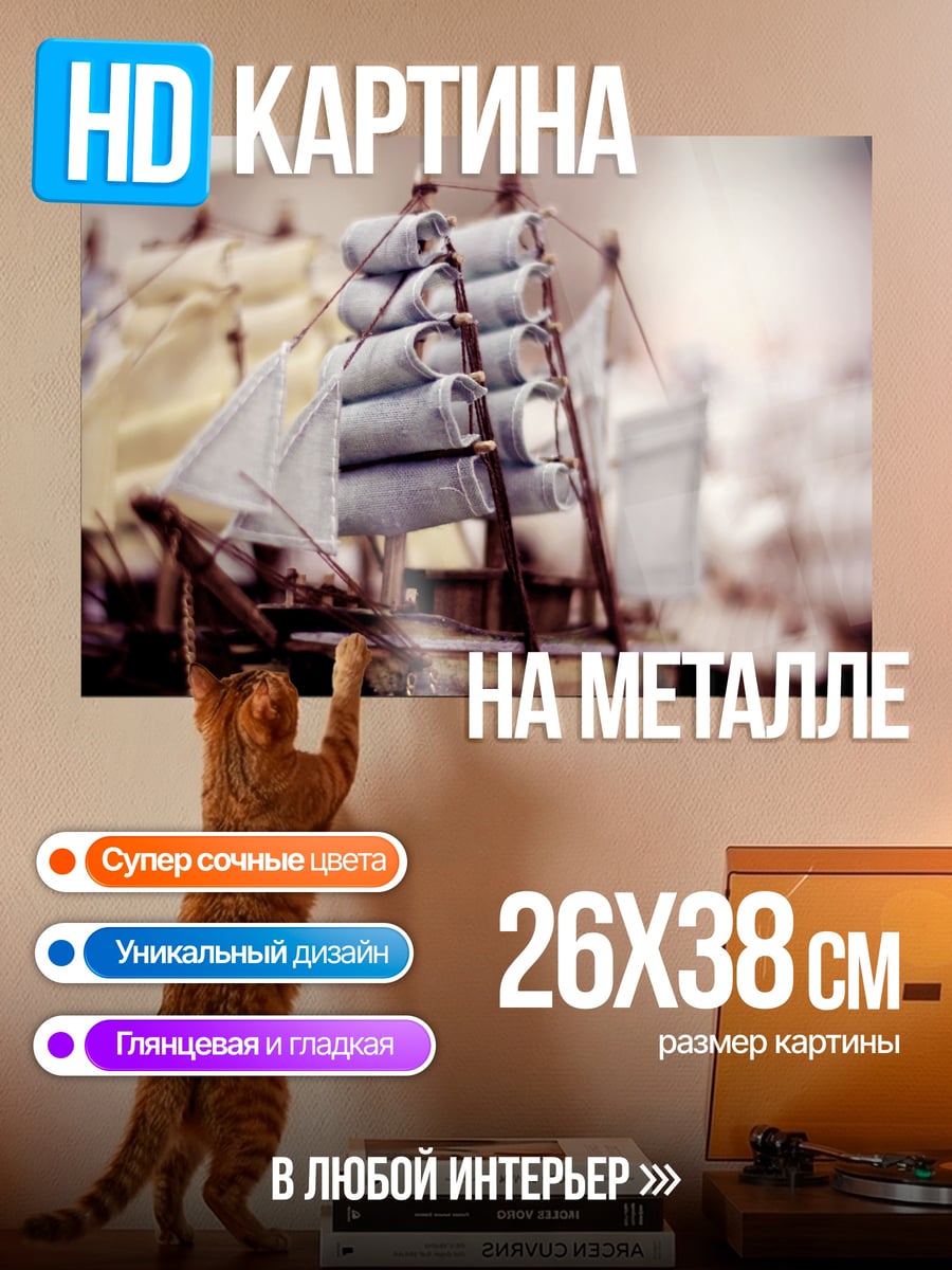 Картина на металле Старинный корабль