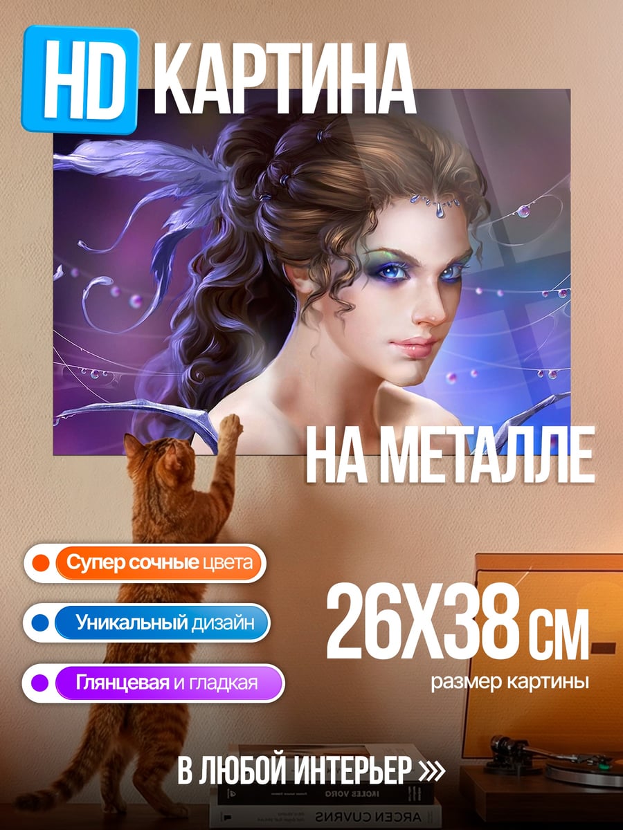 Картина на металле Фея с синими глазами