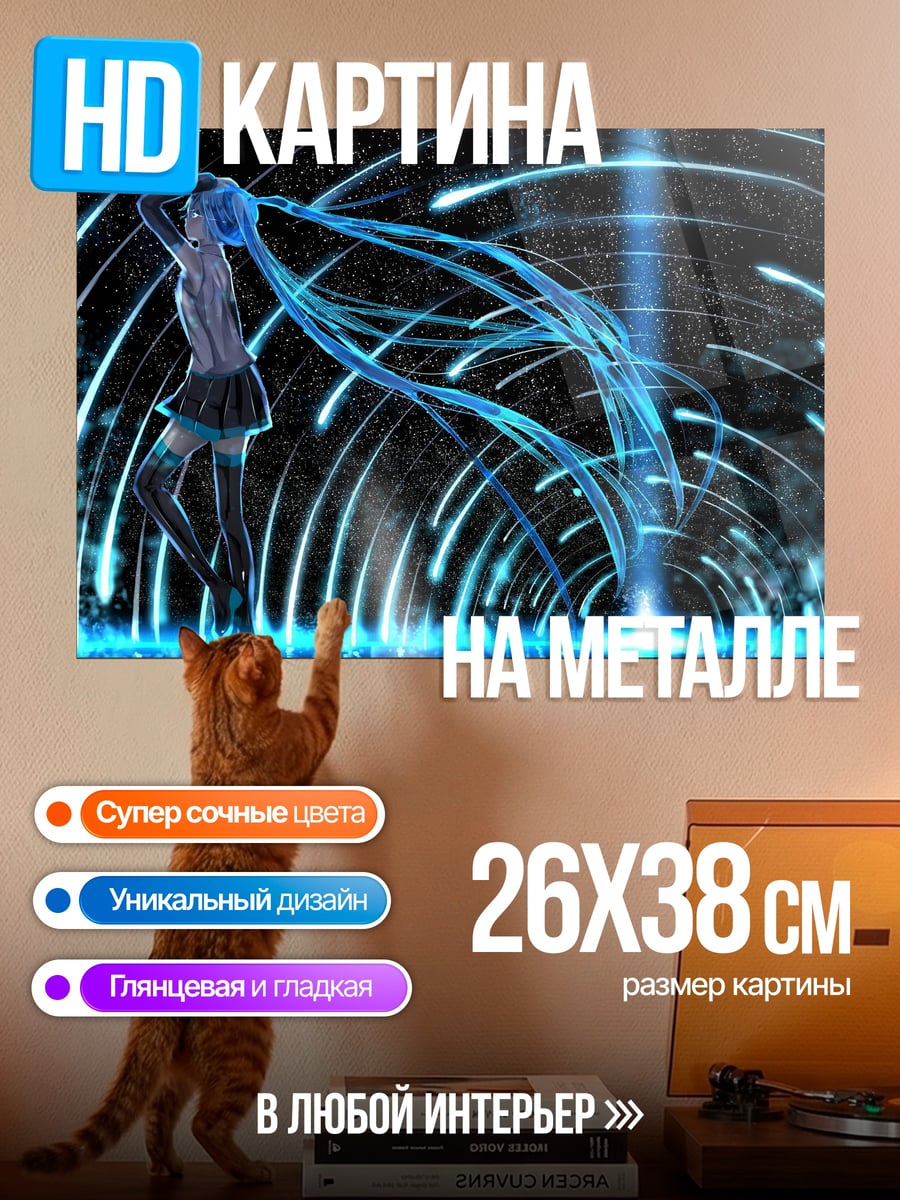 Картина на металле Мику Хацунэ неоновый туннель