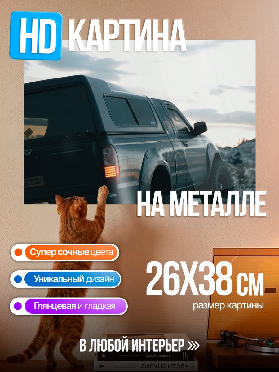 Картина на металле Внедорожник на берегу