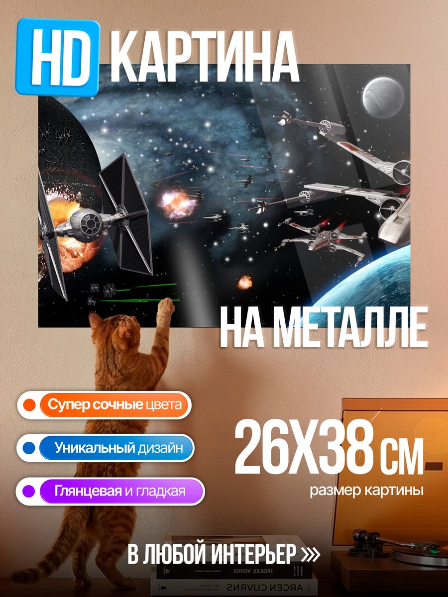 Картина на металле Звездные войны битва
