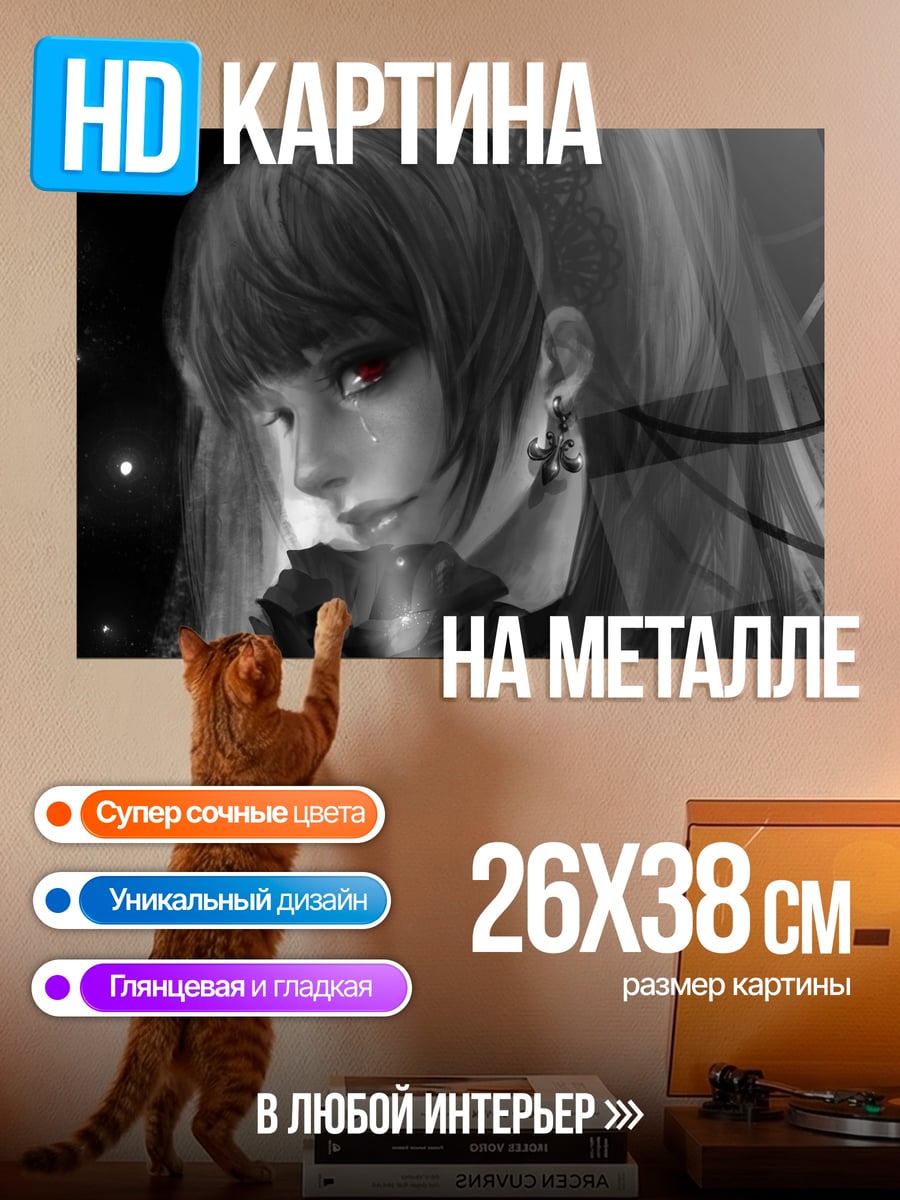 Картина на металле Девушка с красными глазами