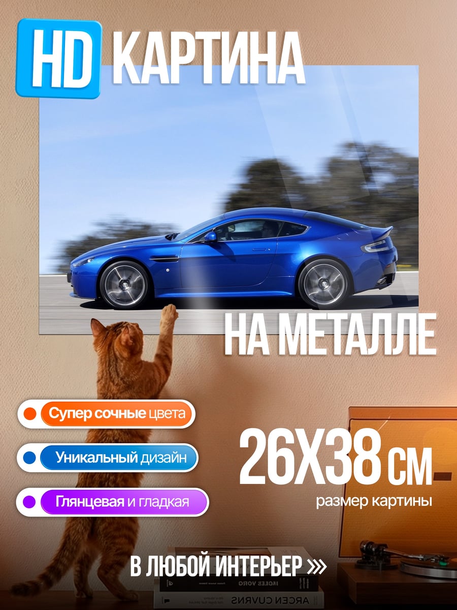 Картина на металле синий спорткар