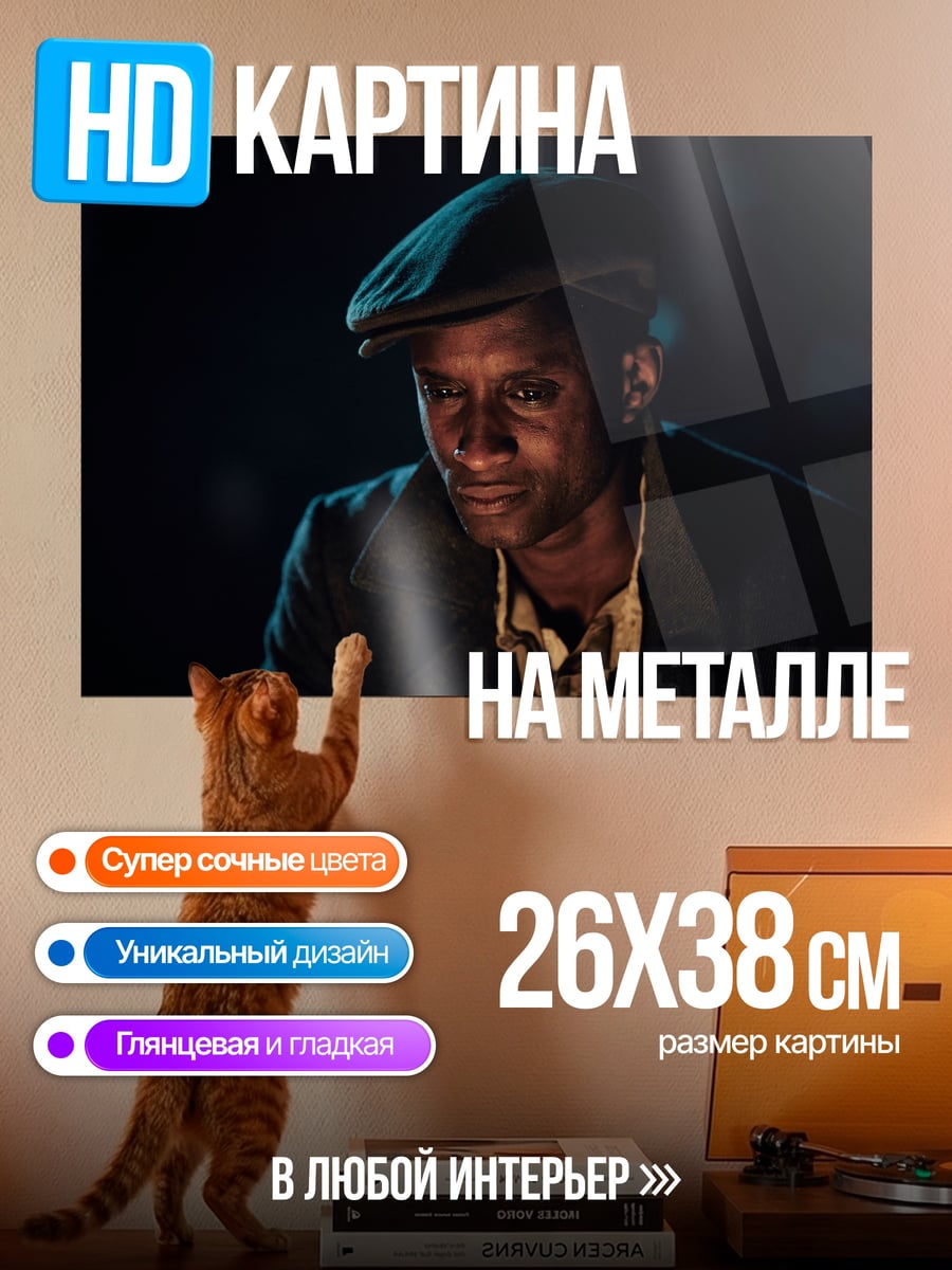 Картина на металле мужчина в кепке