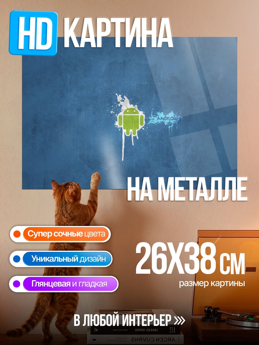Картина на металле Логотип Android взрыв