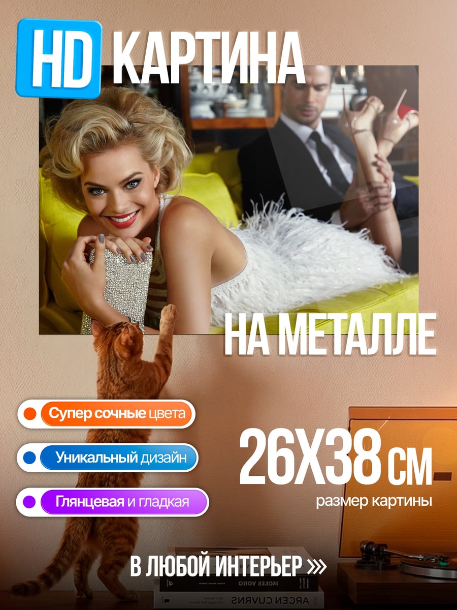 Картина на металле Блондинка на диване