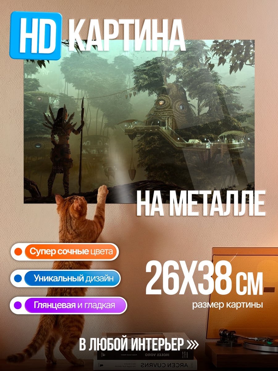 Картина на металле Затерянный мир джунгли