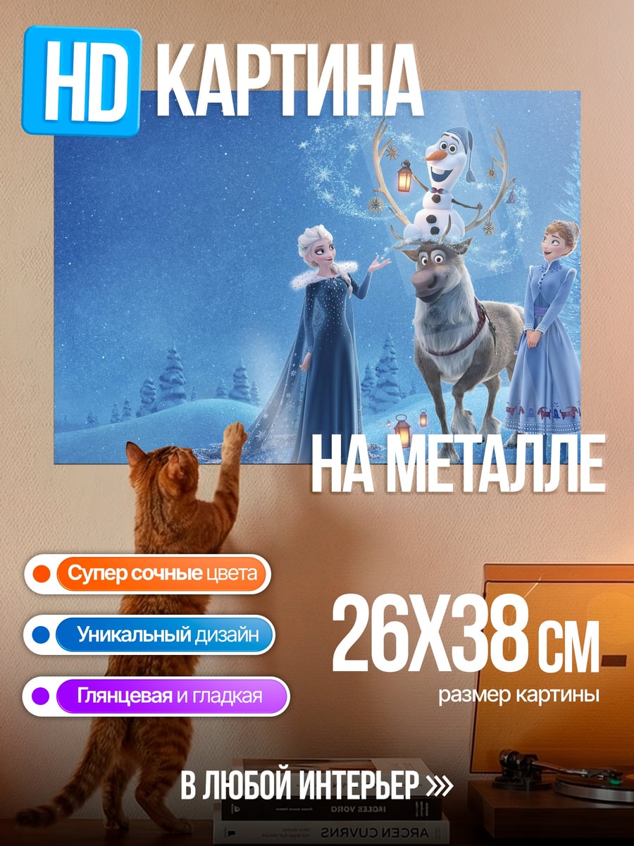 Картина на металле Холодное сердце зима