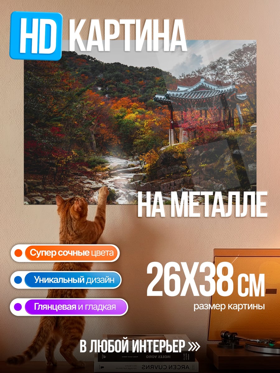 Картина на металле Осенний павильон в горах