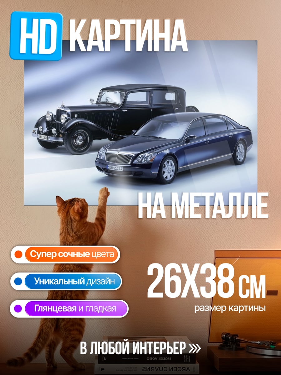 Картина на металле Ретро и современность