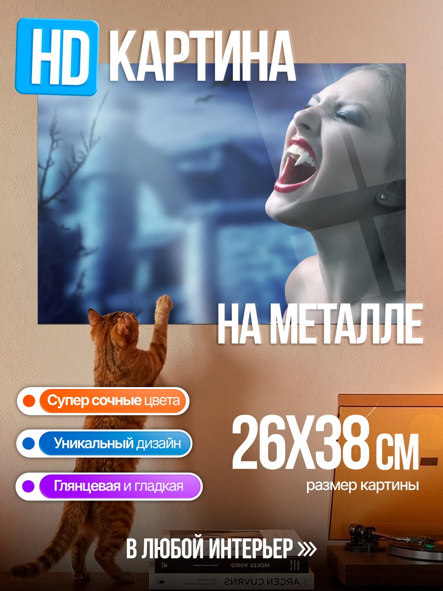 Картина на металле Вампирша в ночи