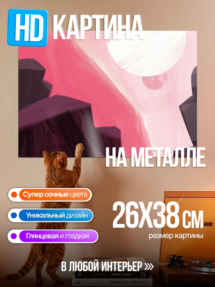 Картина на металле Розовые планеты