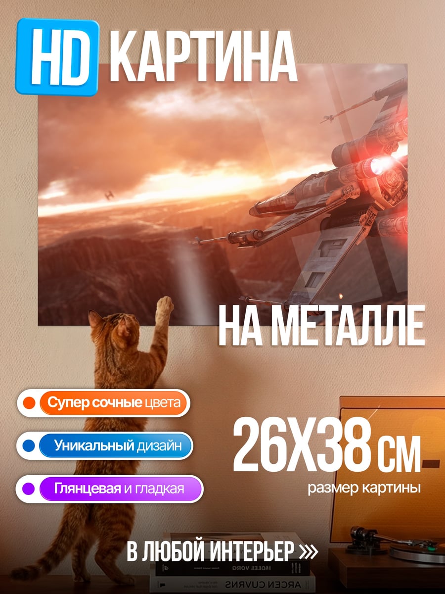 Картина на металле Космическая битва