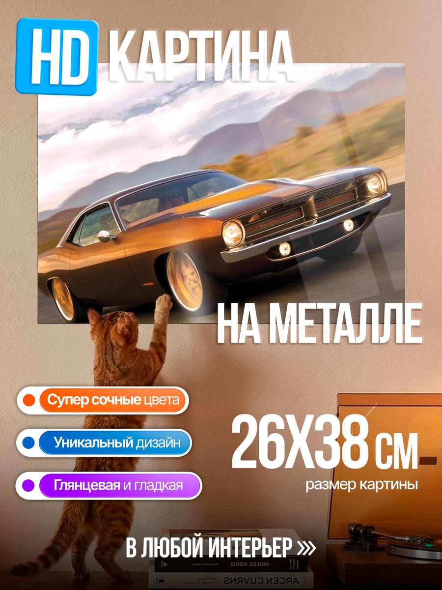 Картина на металле Ретро автомобиль в движении