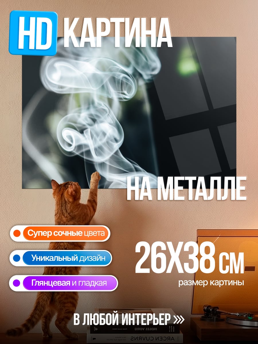 Картина на металле Дымка в воздухе