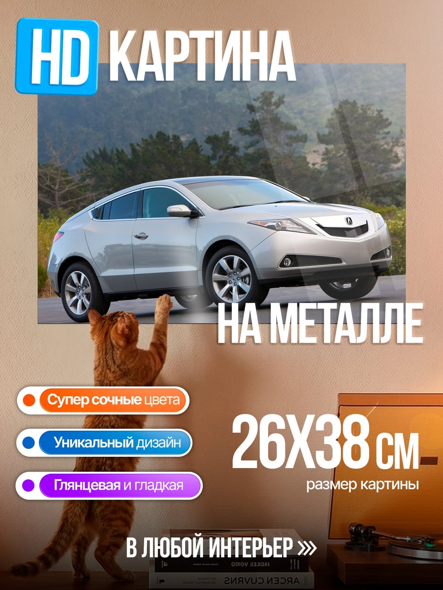 Картина на металле Серебристый кроссовер
