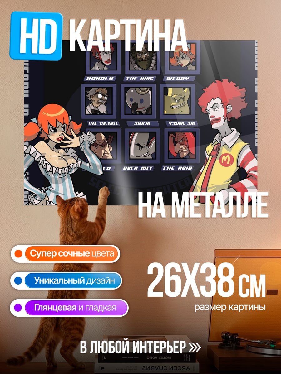 Картина на металле Фастфуд герои