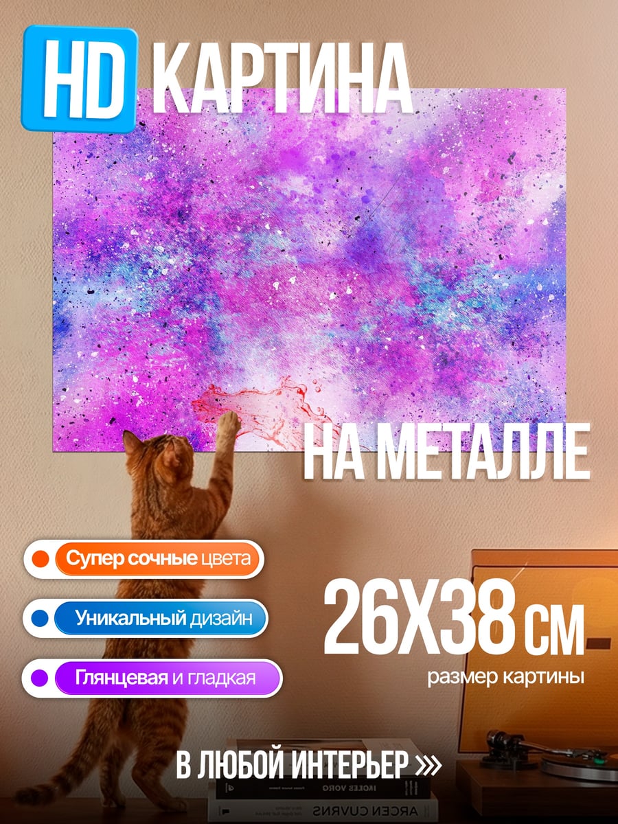 Картина на металле Акварельные брызги