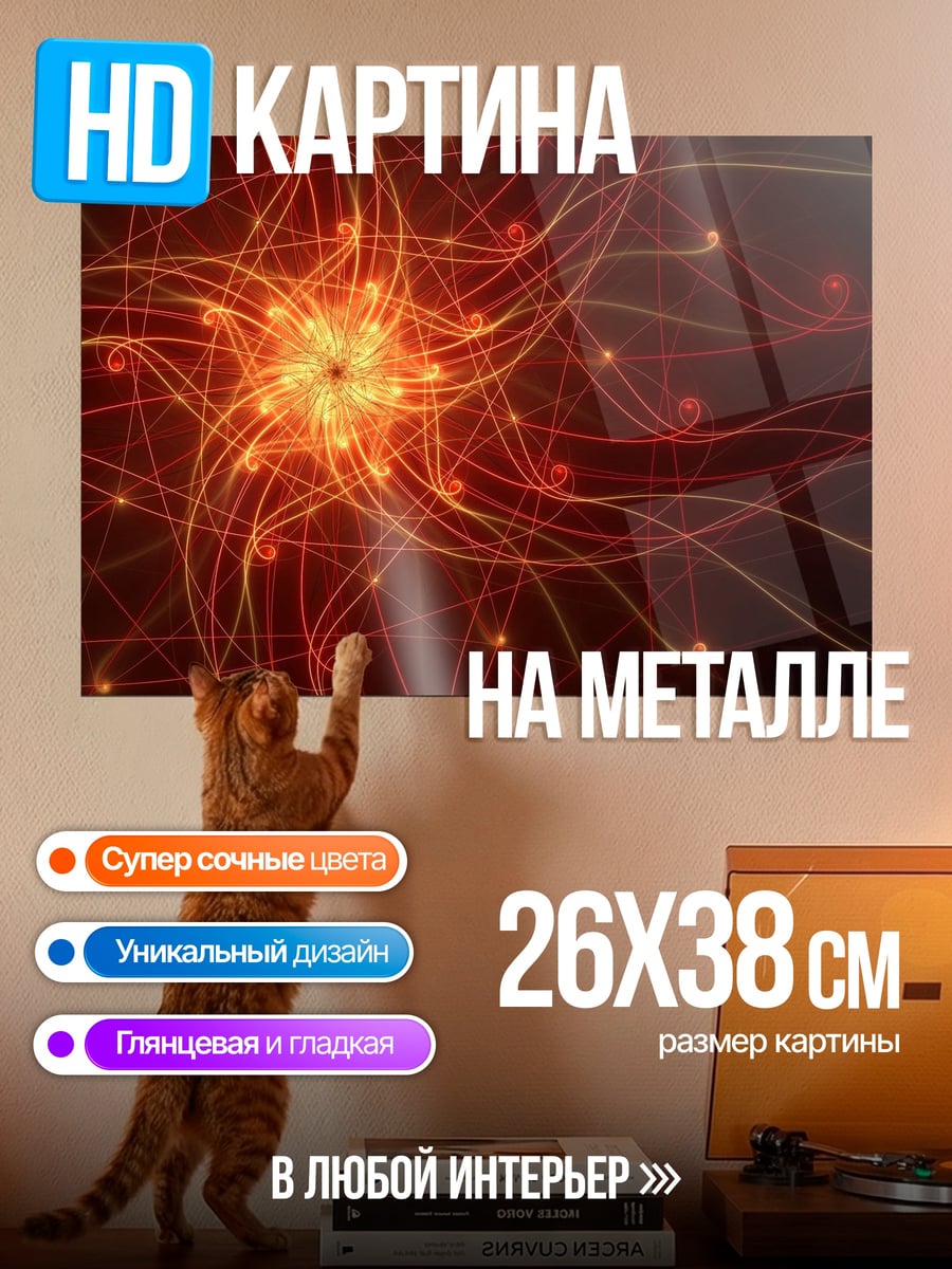 Картина на металле Светящаяся нейронная сеть