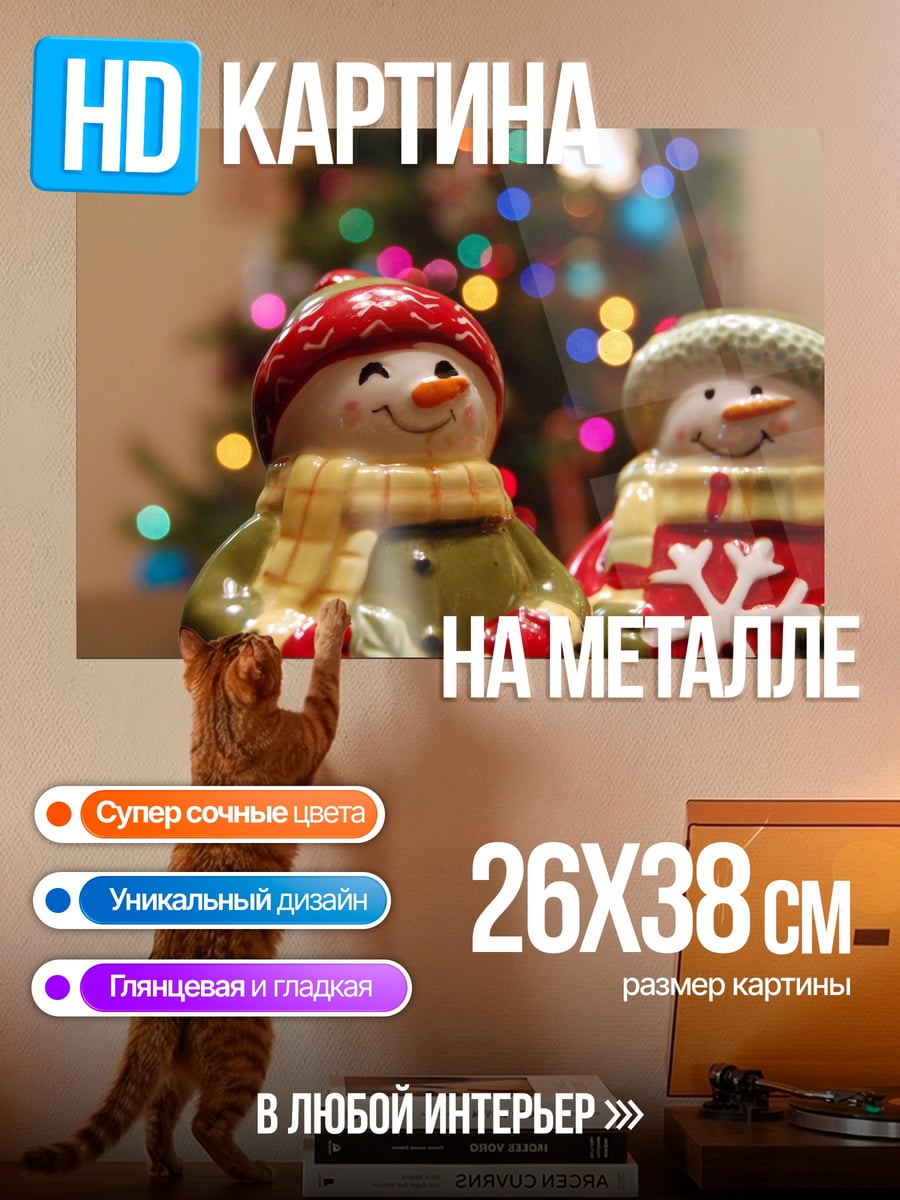 Картина на металле снеговики на Рождество