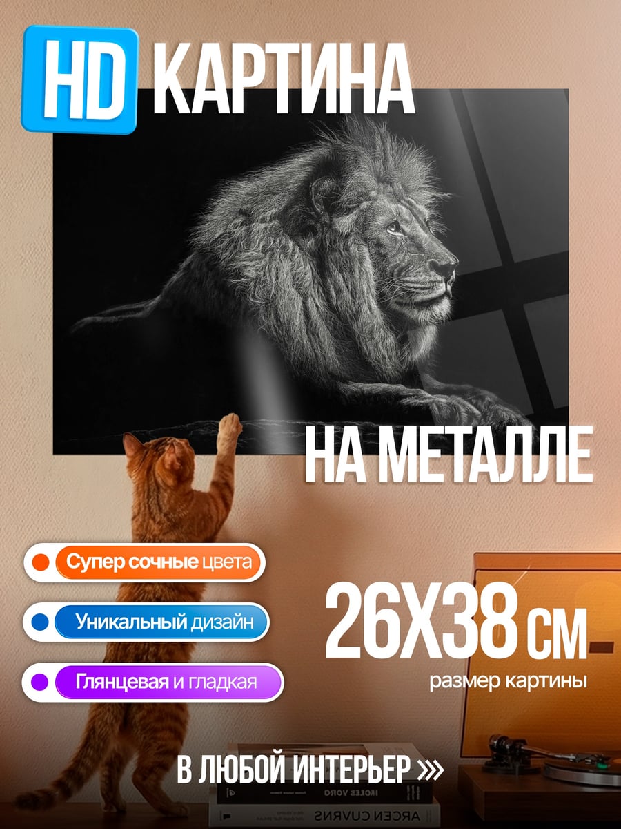 Картина на металле лев в профиль
