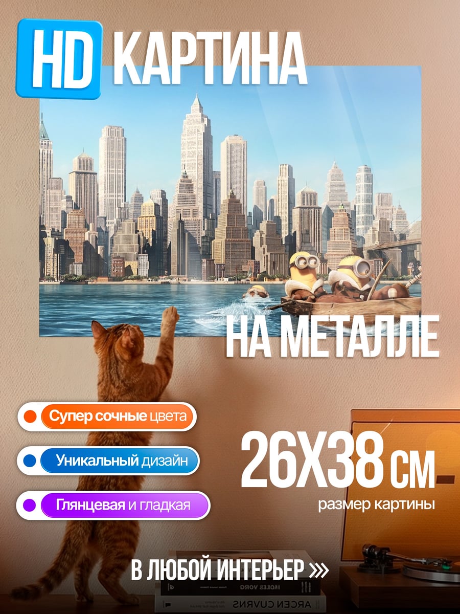 Картина на металле Путешествие по Нью-Йорку