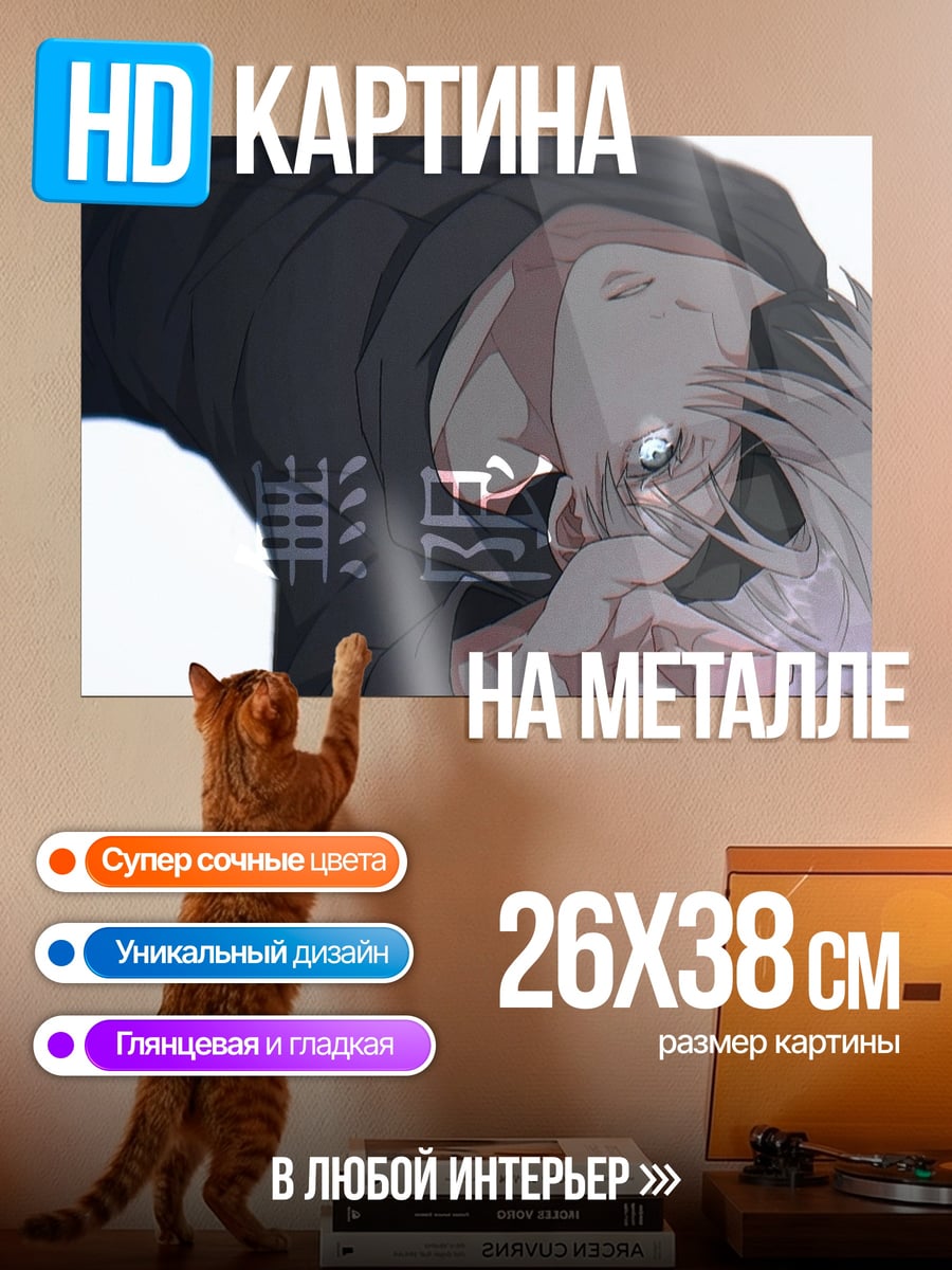 Картина на металле Грустный аниме парень