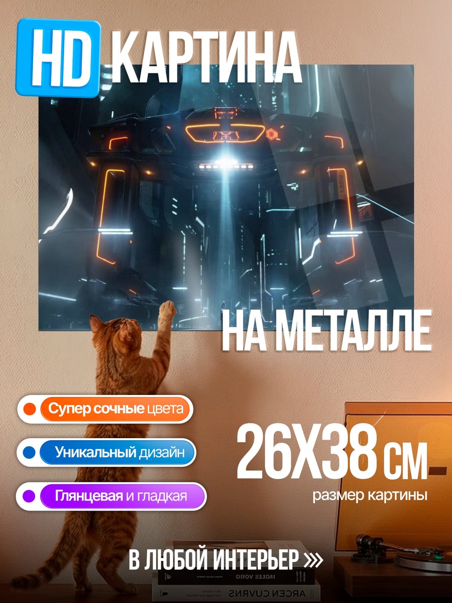 Картина на металле Неоновый портал