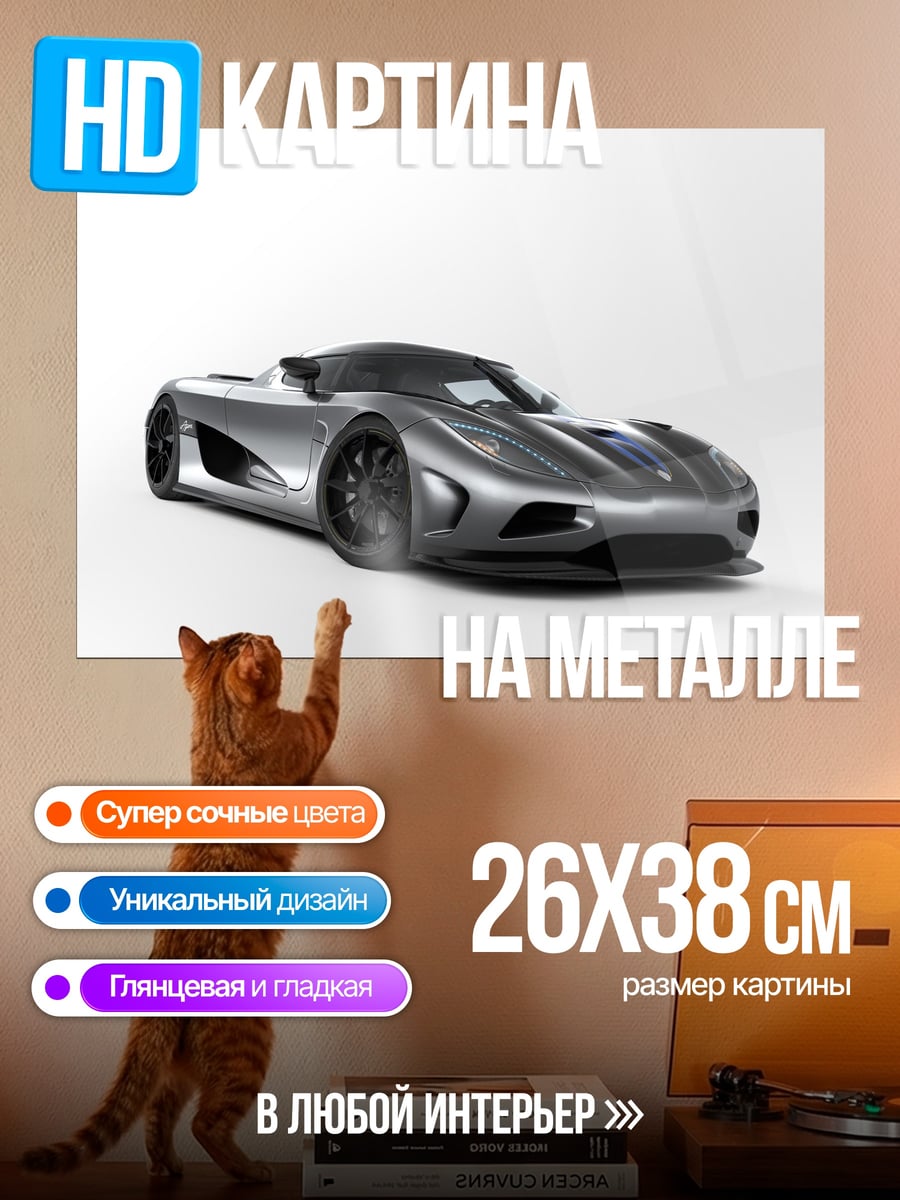 Картина на металле Спортивный автомобиль