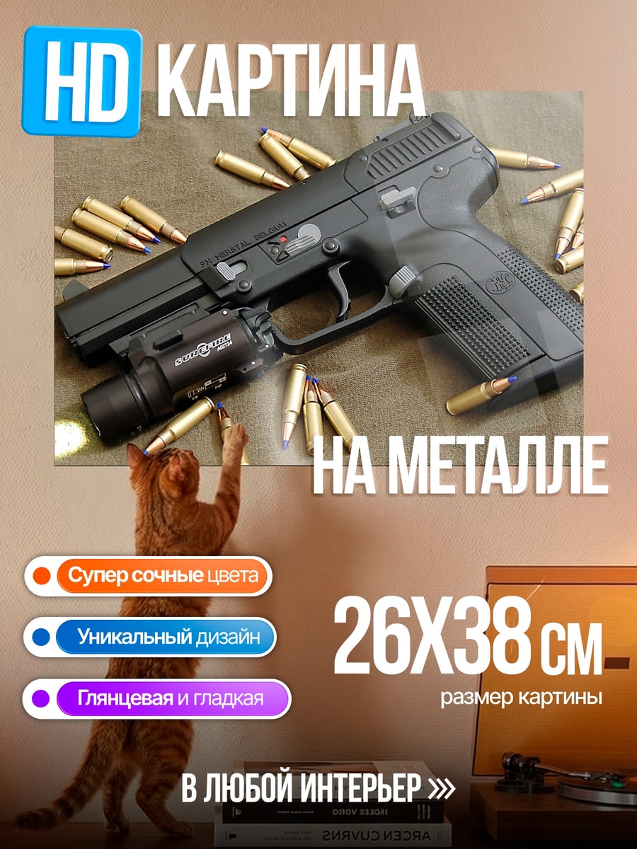 Картина на металле Пистолет с патронами