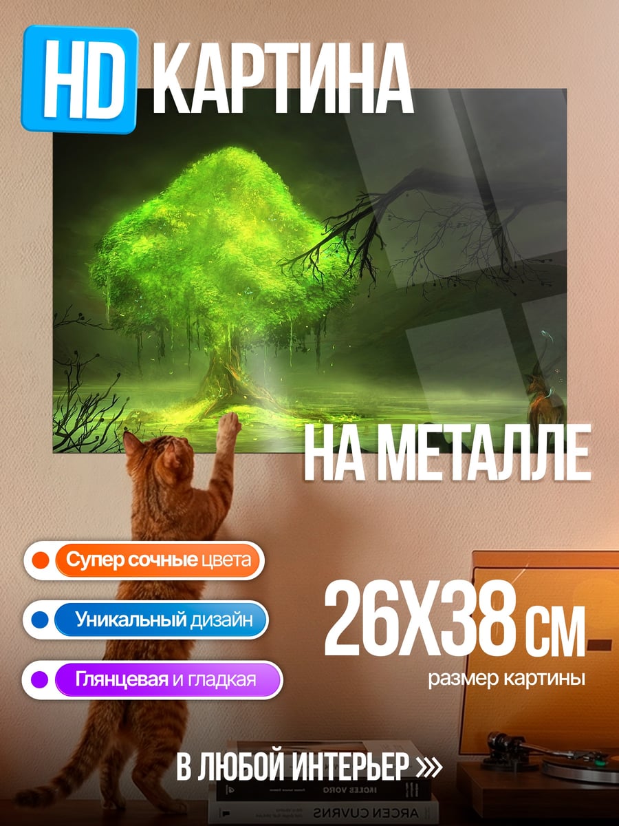Картина на металле Светящееся Древо Жизни