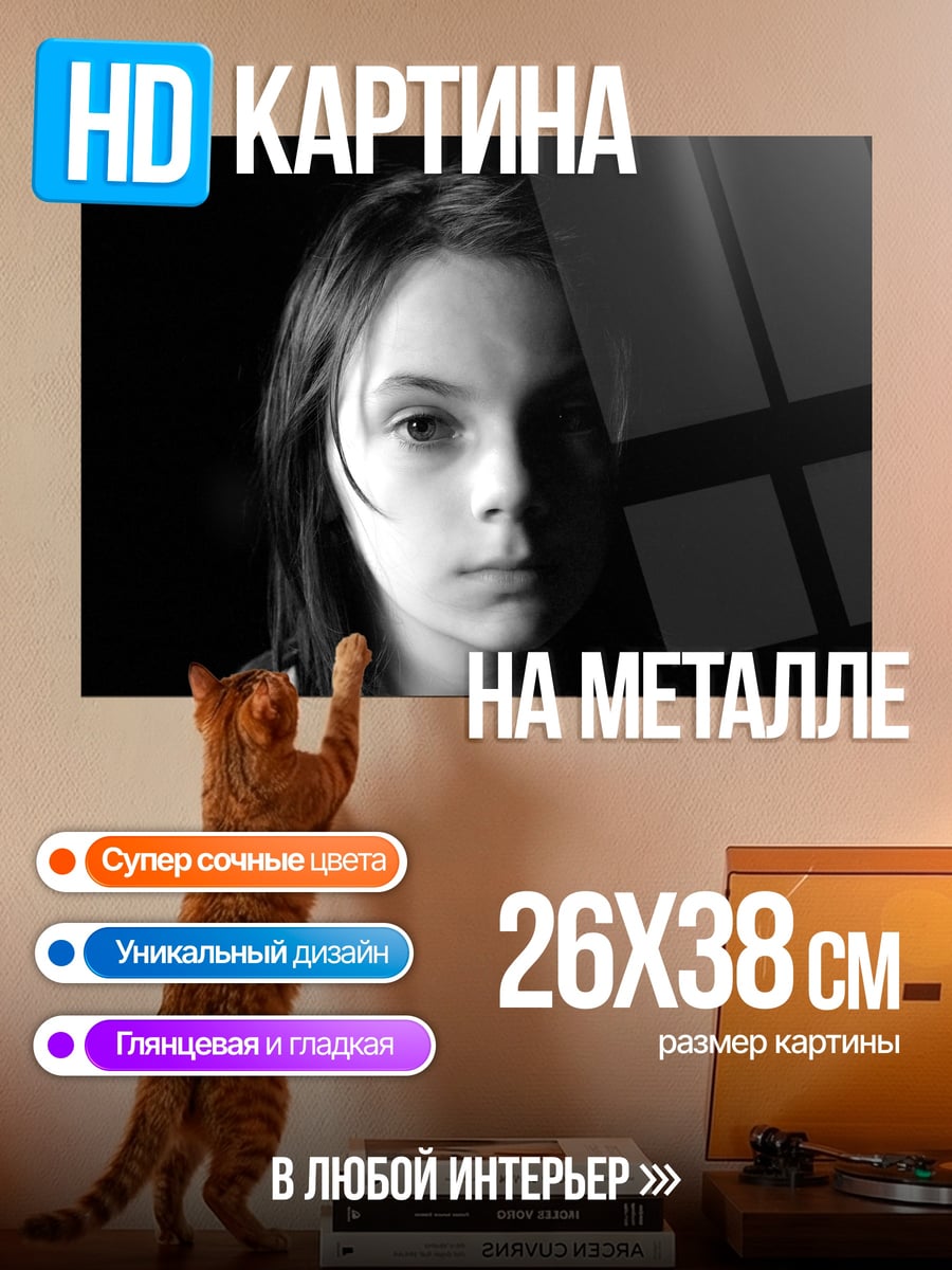 Картина на металле Портрет девочки