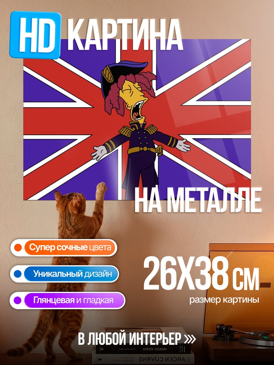 Картина на металле Капитан Смоллетт