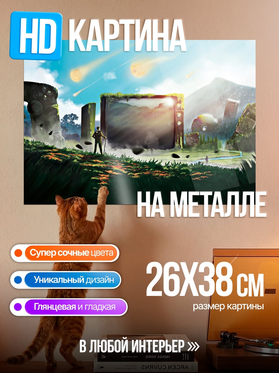 Картина на металле Постапокалиптический телевизор
