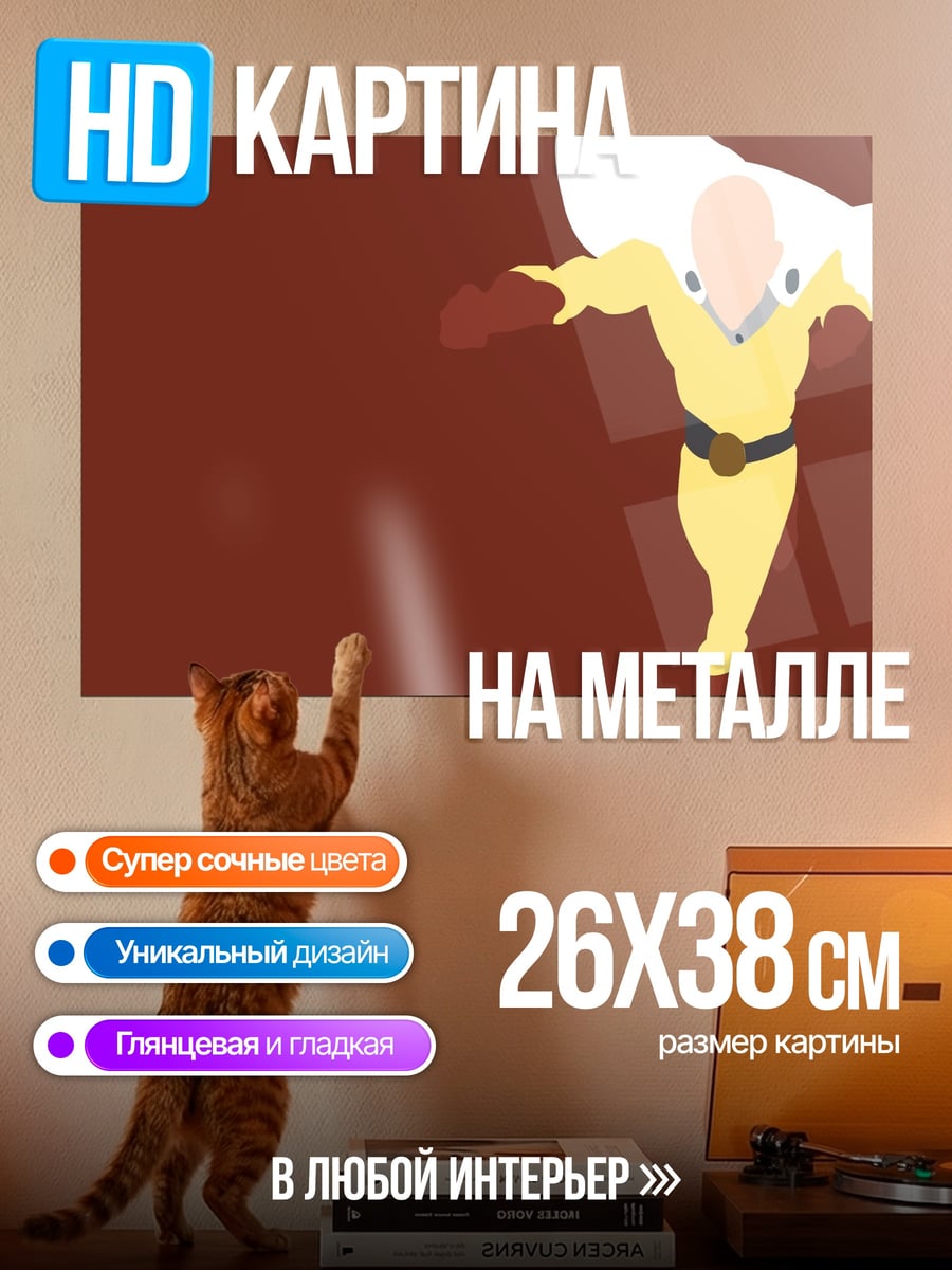 Картина на металле Сайтама герой