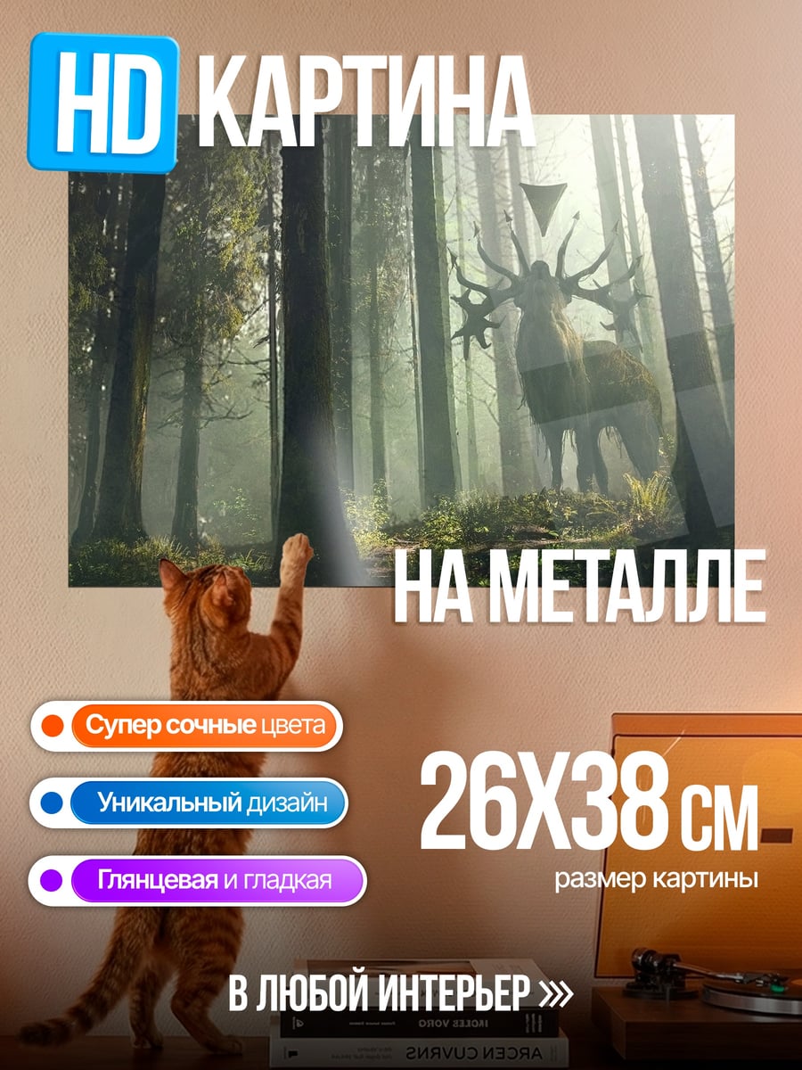 Картина на металле Олень в лесу