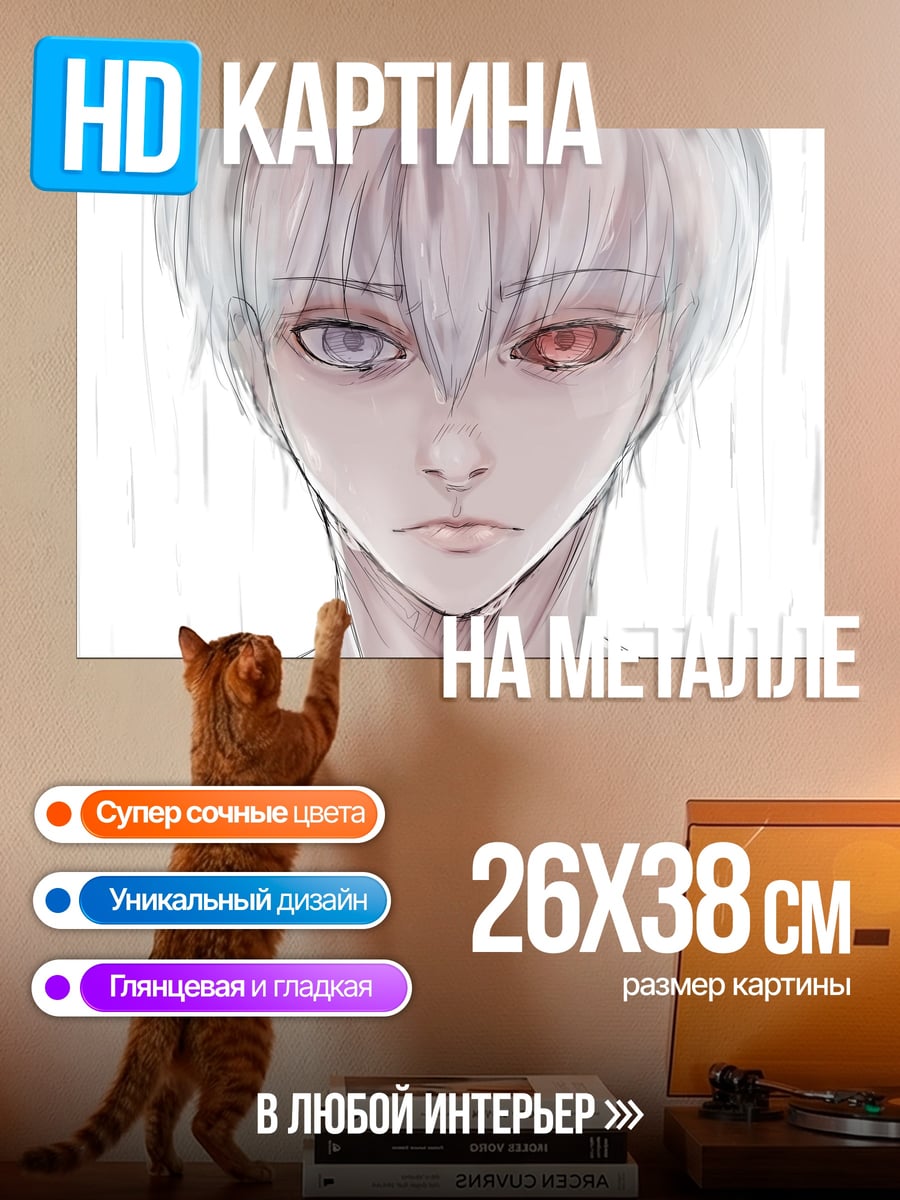 Картина на металле Аниме парень грустит