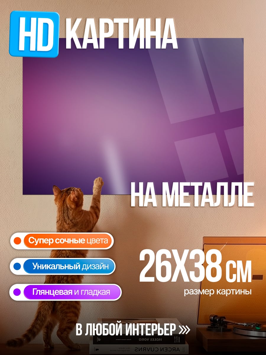 Картина на металле Фиолетовый градиент фон