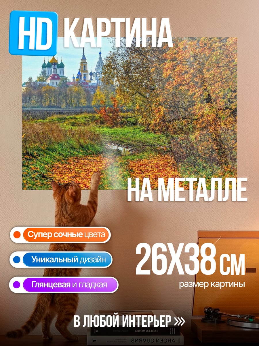 Картина на металле Осенний монастырь