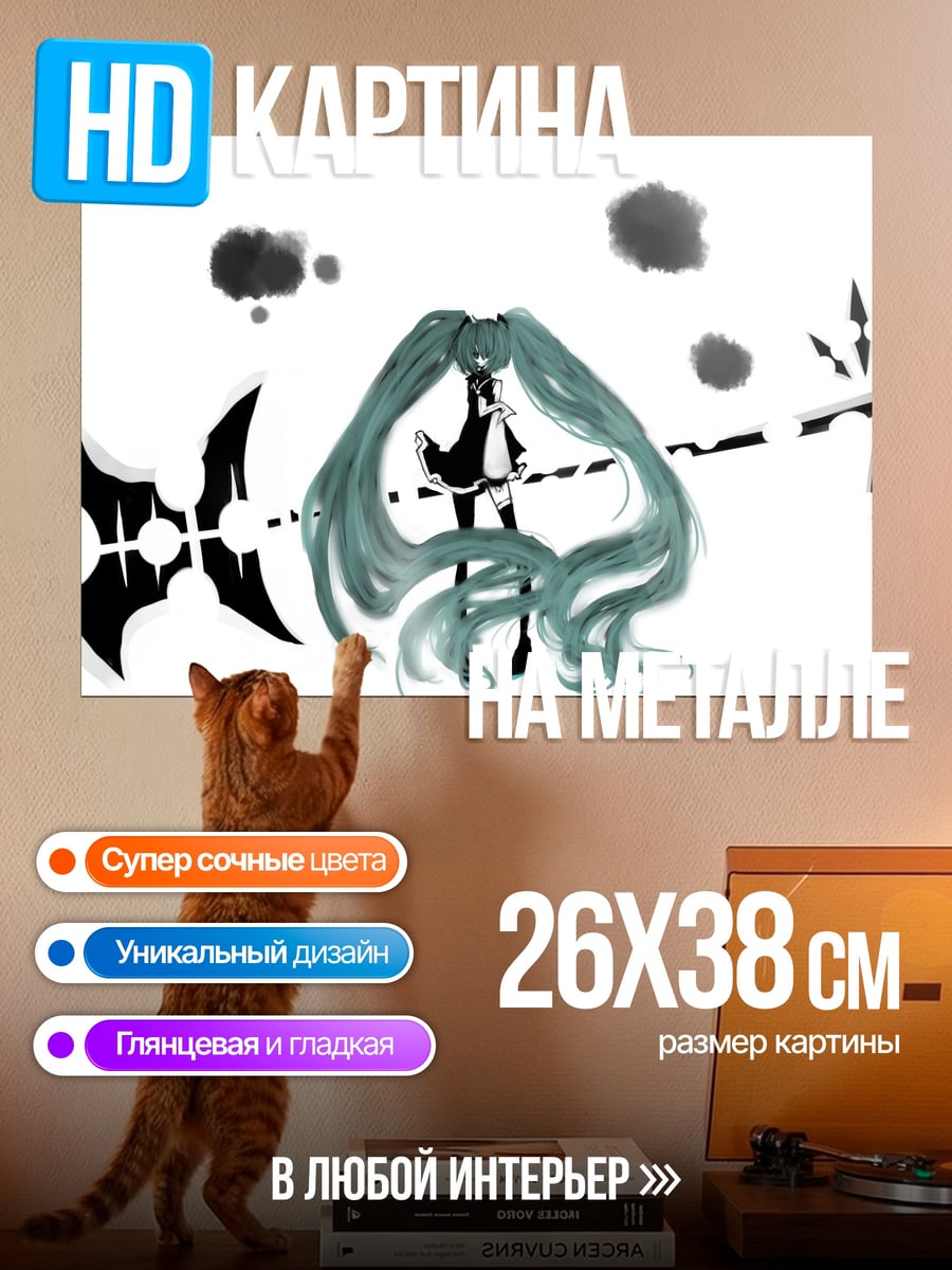 Картина на металле Мику с косой
