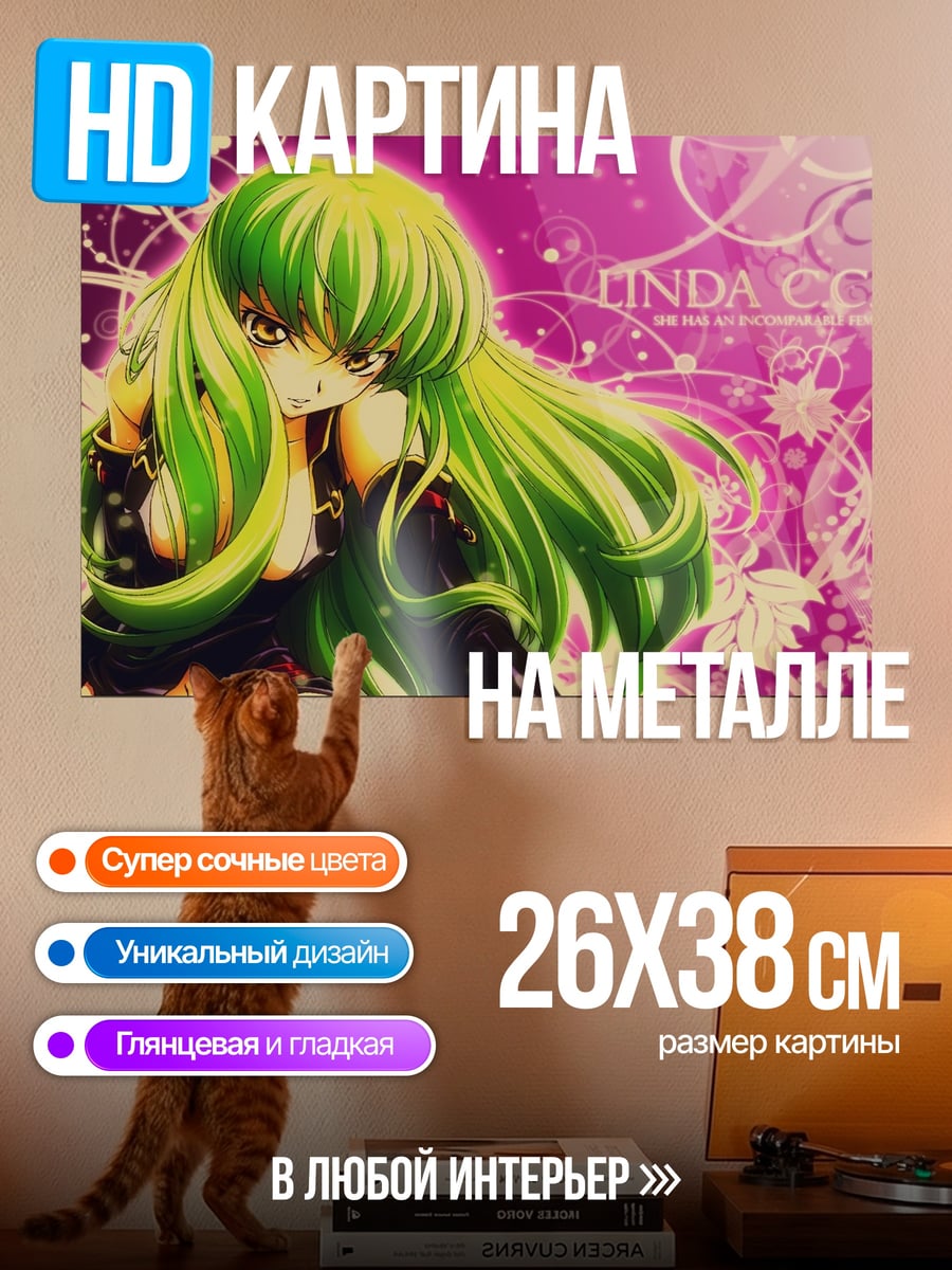 Картина на металле Аниме девушка C.C.