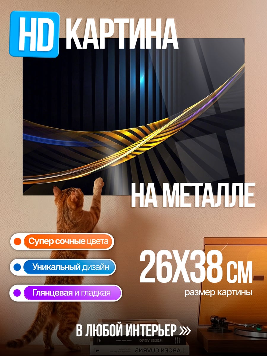 Картина на металле Золотая волна абстракция